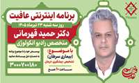 اولین قسمت برنامه تلویزیونی اینترنتی عافیت منتشر شد
